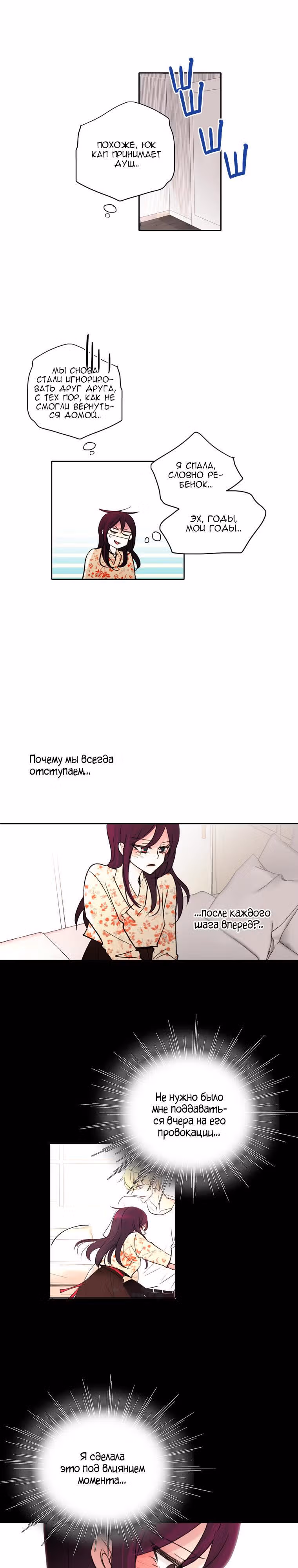 Еще один шанс? — Том 2 · Глава 34, страница 14