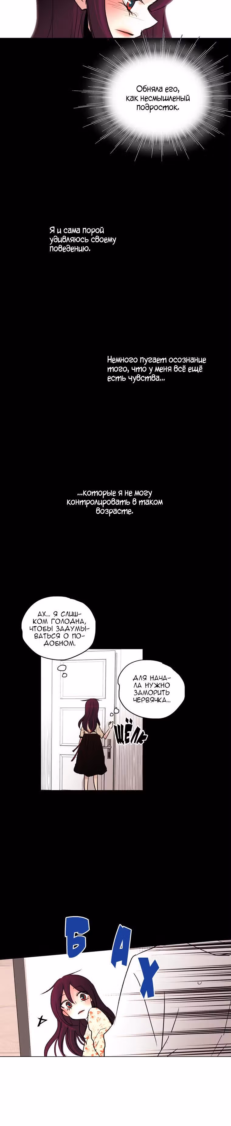 Еще один шанс? — Том 2 · Глава 34, страница 15