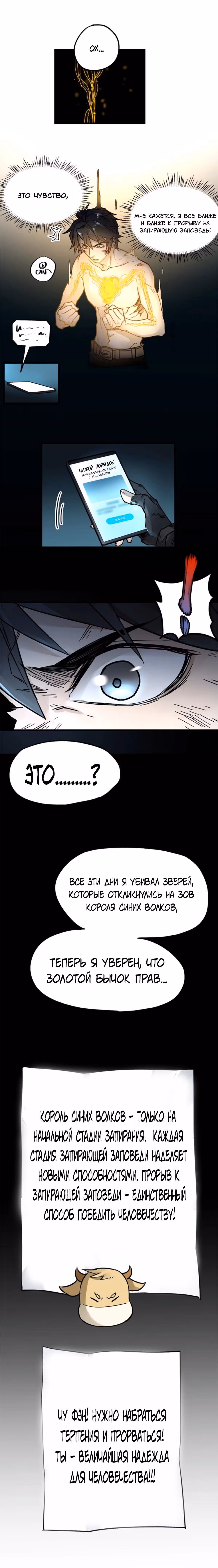 Священные Руины — Том 1 · Глава 63, страница 13