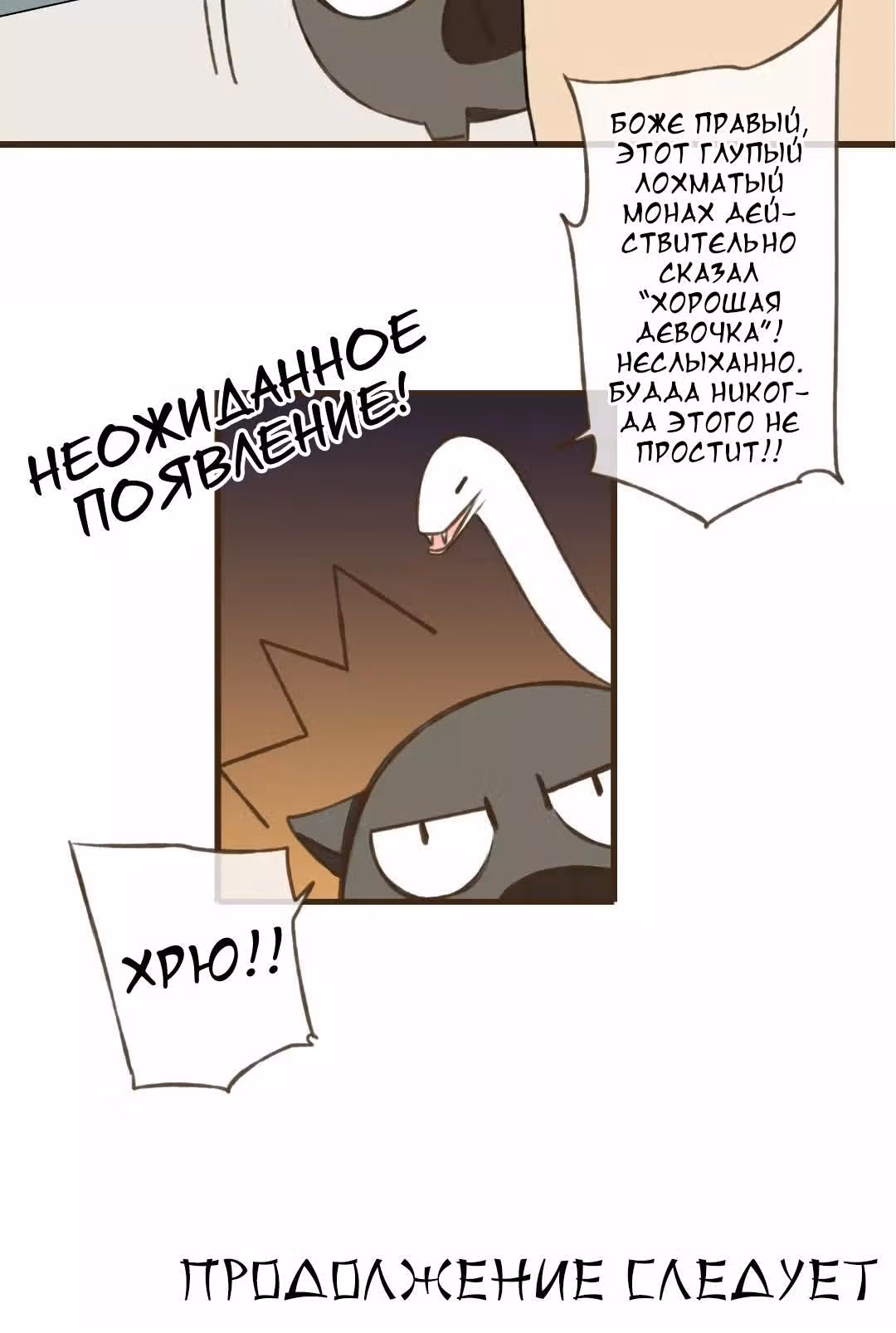 Странный монах, упавший с неба — Том 1 · Глава 37, страница 8