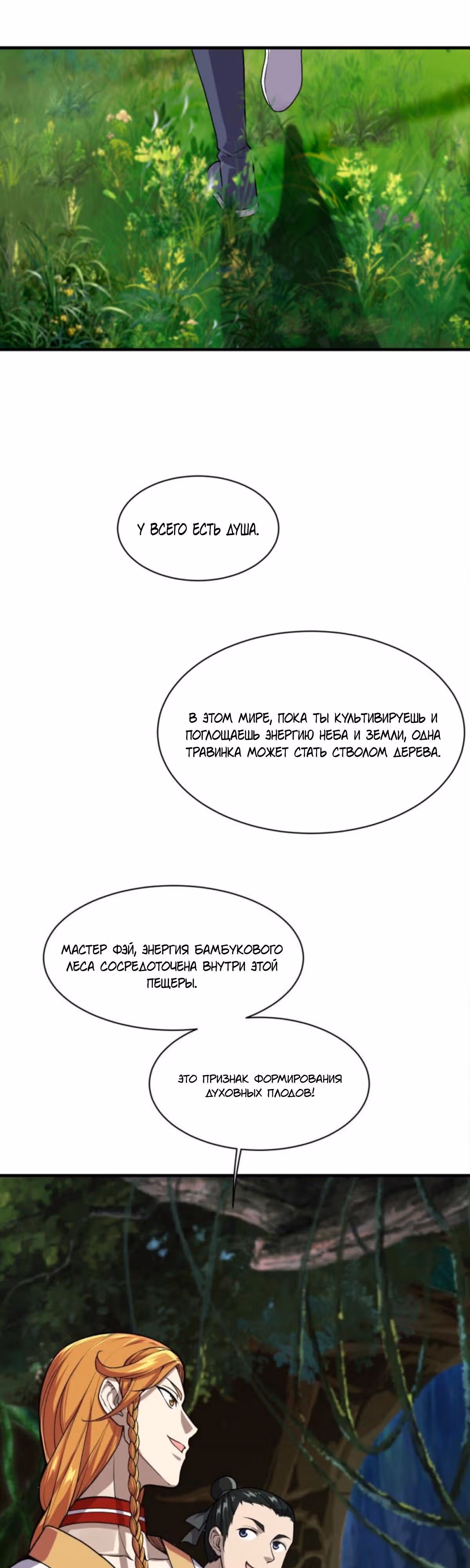 Несравненный Император — Том 1 · Глава 41, страница 4