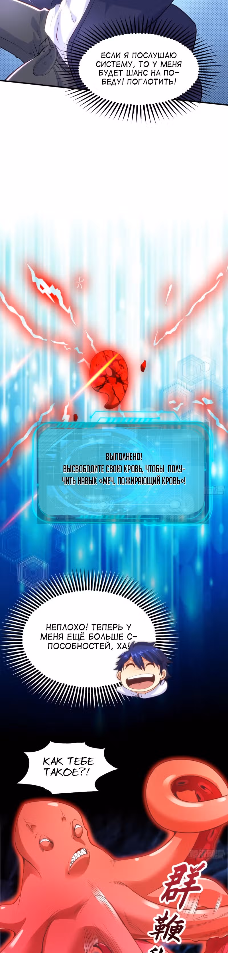 Поцелуй, даровавший SSS-Ранг — Том 1 · Глава 49, страница 15