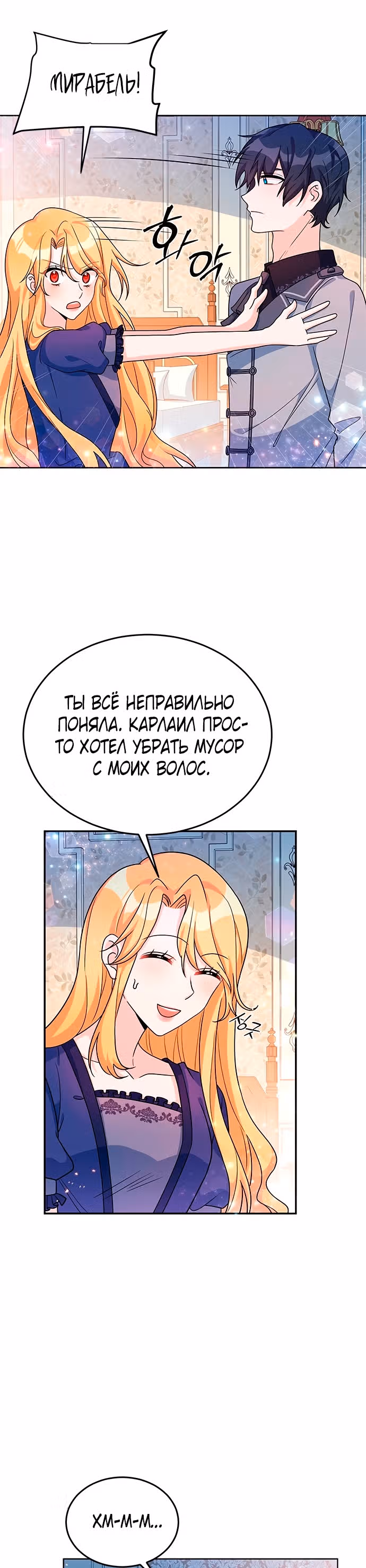 Возвращение девы-рыцаря — Том 1 · Глава 23, страница 14