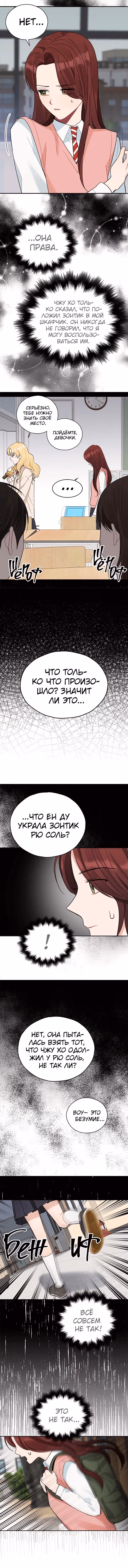 Когда ты становишься мишенью для хулигана — Том 1 · Глава 58, страница 4