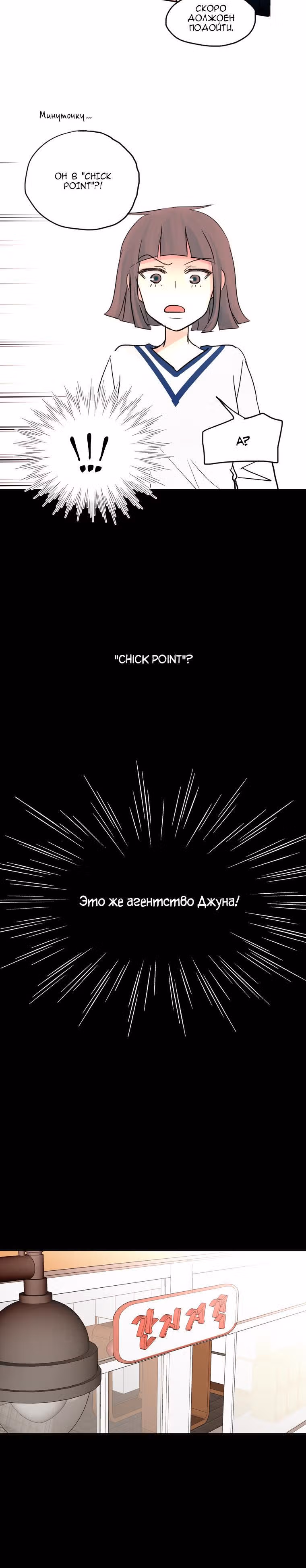Еще один шанс? — Том 2 · Глава 35, страница 15