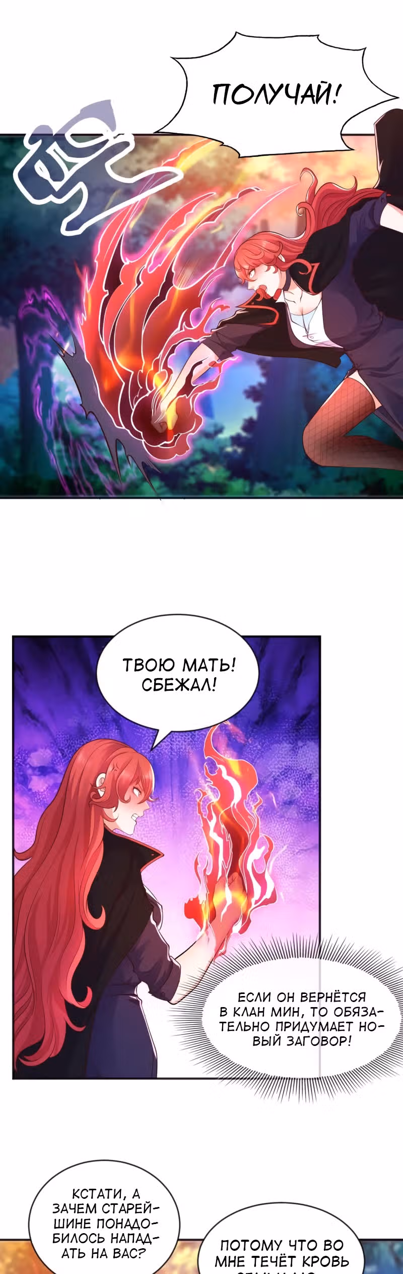 Поцелуй, даровавший SSS-Ранг — Том 1 · Глава 50, страница 26