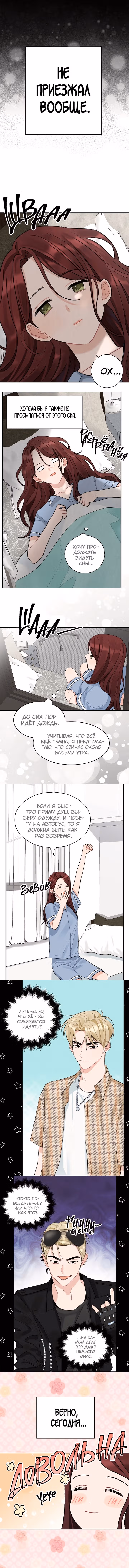 Когда ты становишься мишенью для хулигана — Том 1 · Глава 59, страница 2