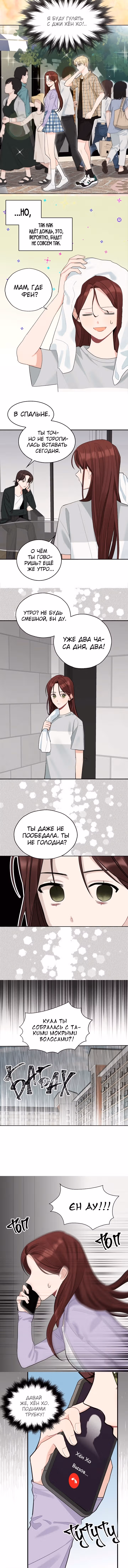 Когда ты становишься мишенью для хулигана — Том 1 · Глава 59, страница 3