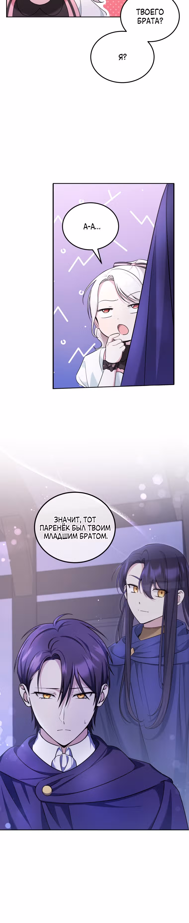 Злая принцесса — Том 2 · Глава 66, страница 17