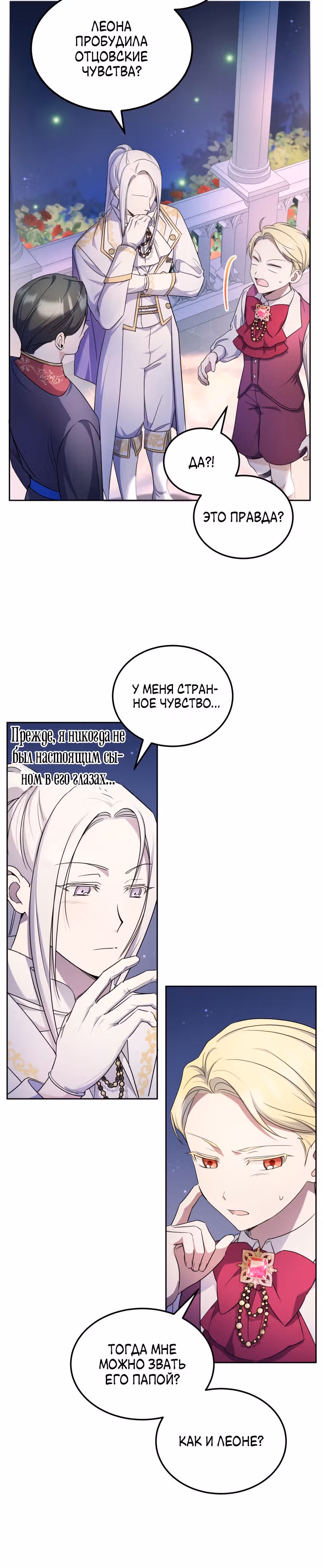 Злая принцесса — Том 2 · Глава 66, страница 3