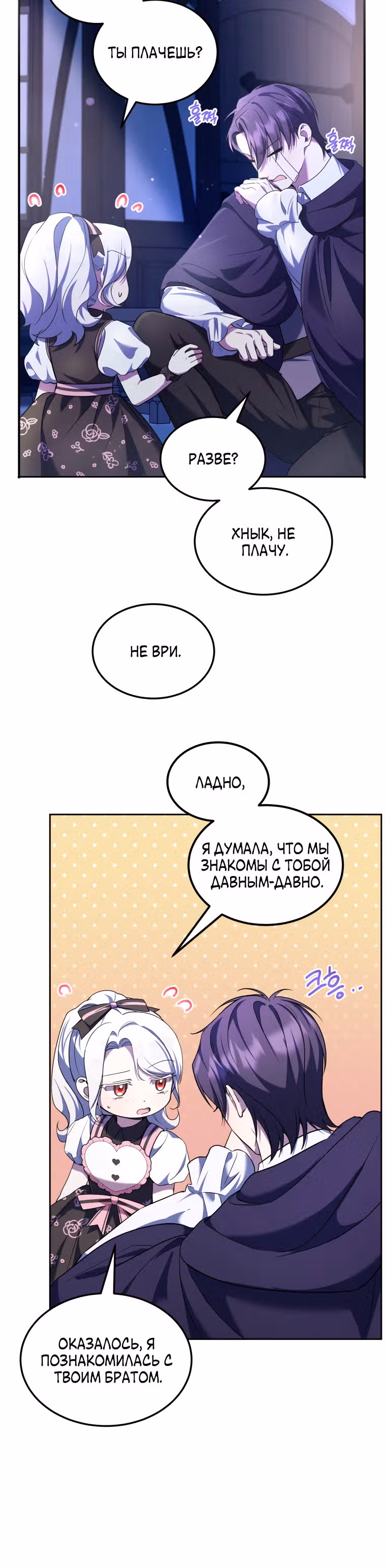 Злая принцесса — Том 2 · Глава 66, страница 30