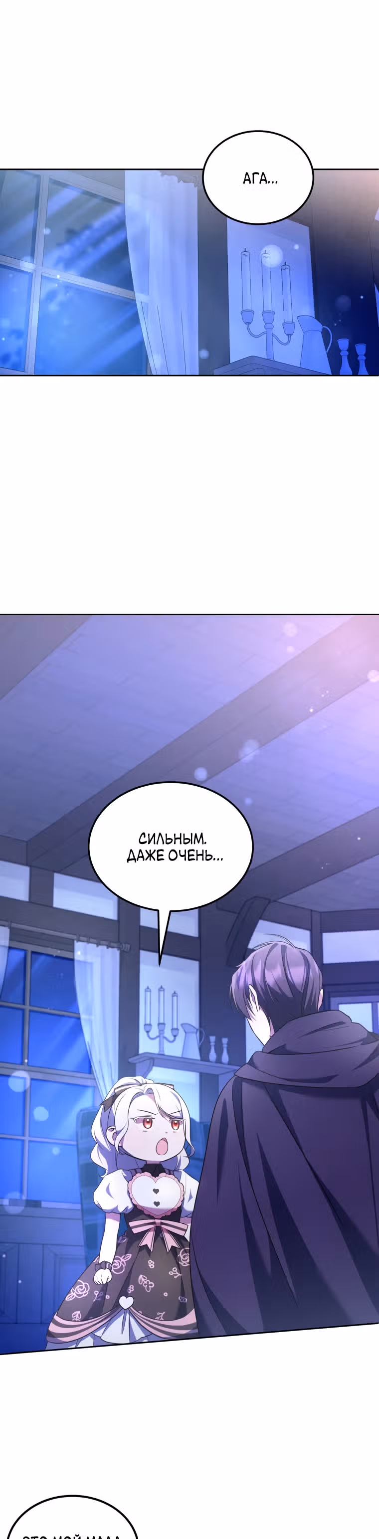 Злая принцесса — Том 2 · Глава 66, страница 32