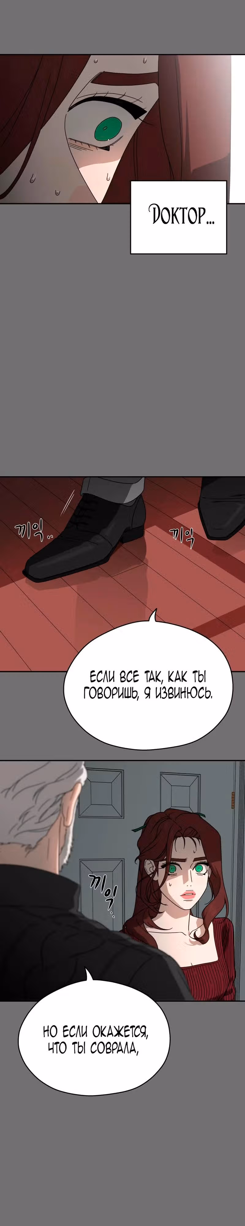 Призрачная песня — Том 1 · Глава 7, страница 15