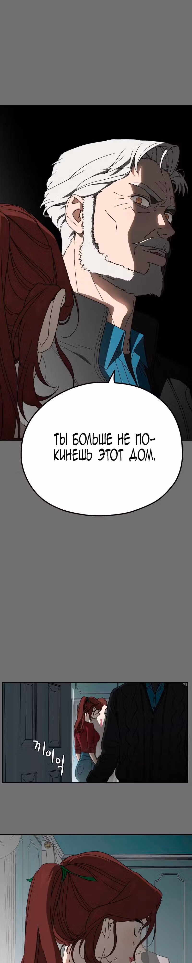 Призрачная песня — Том 1 · Глава 7, страница 16