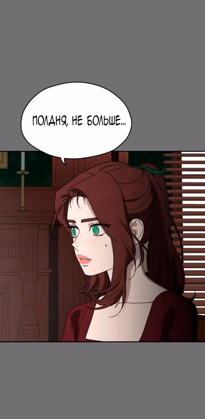Призрачная песня — Том 1 · Глава 7, страница 19