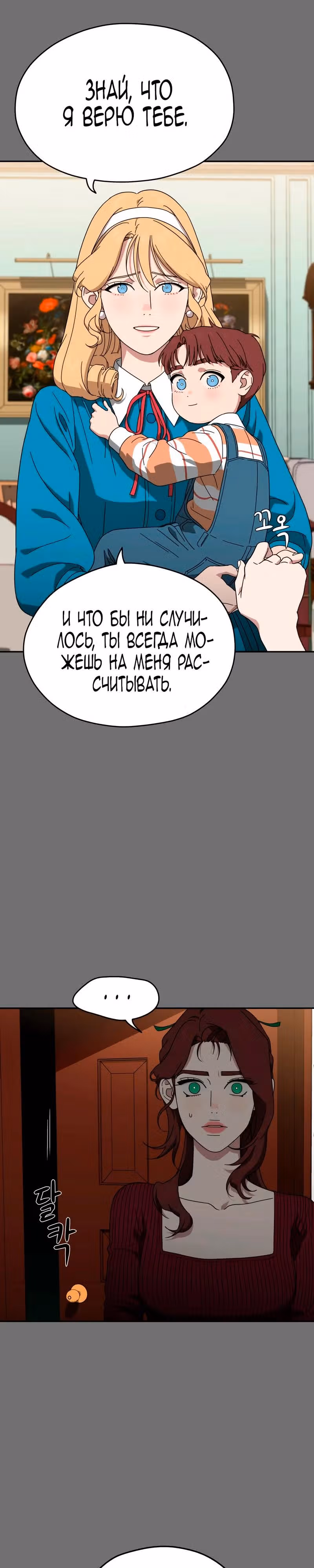 Призрачная песня — Том 1 · Глава 7, страница 24