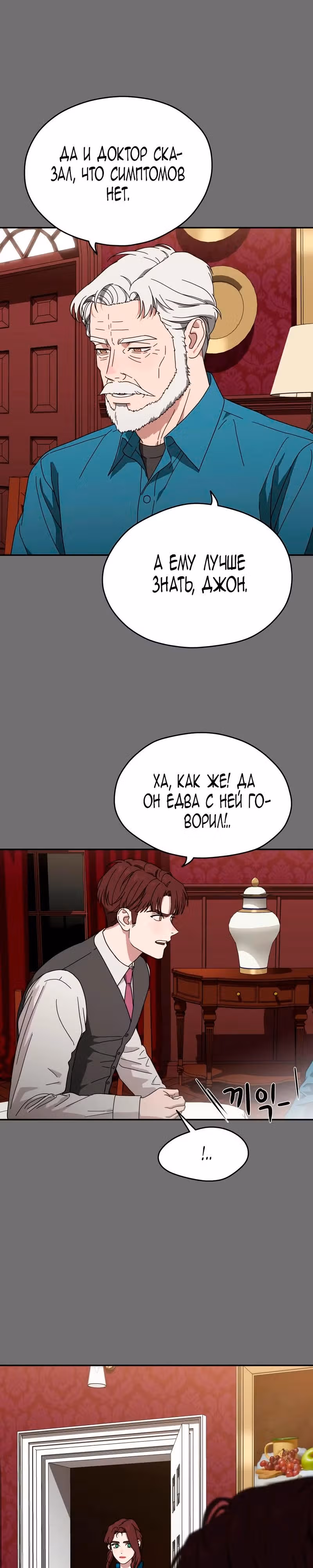 Призрачная песня — Том 1 · Глава 7, страница 28
