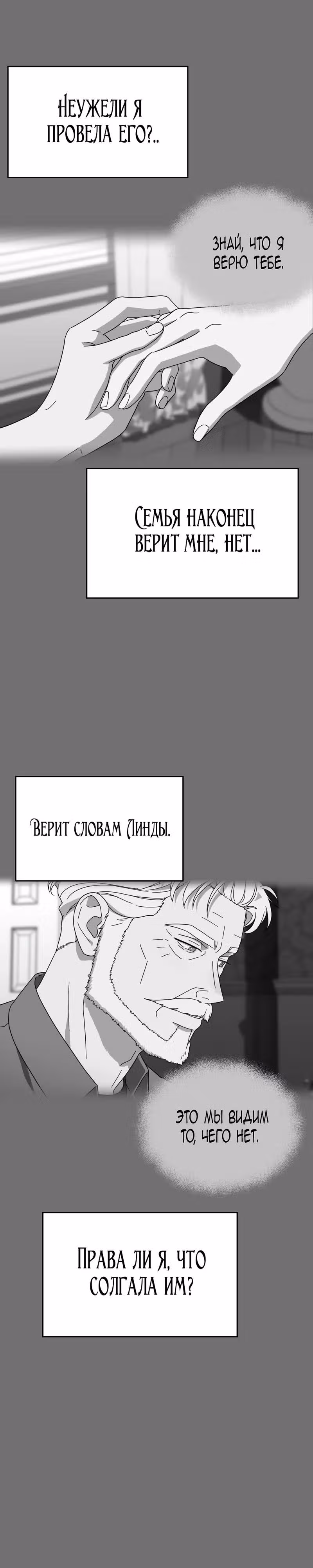 Призрачная песня — Том 1 · Глава 7, страница 35