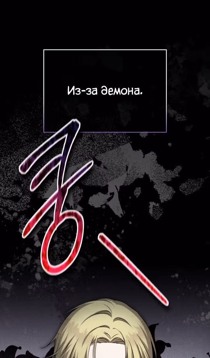 Как выжить будучи ребенком дьявола — Том 1 · Глава 50, страница 4