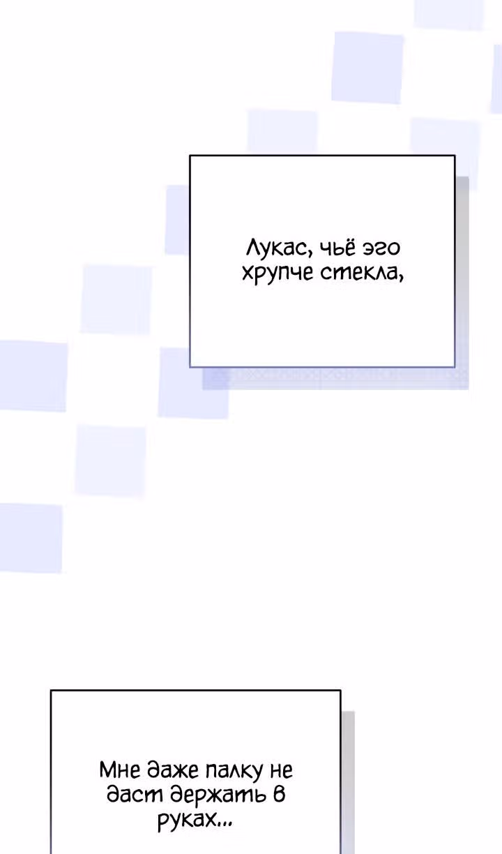 Как выжить будучи ребенком дьявола — Том 1 · Глава 50, страница 55