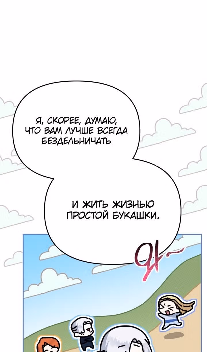 Как выжить будучи ребенком дьявола — Том 1 · Глава 50, страница 90