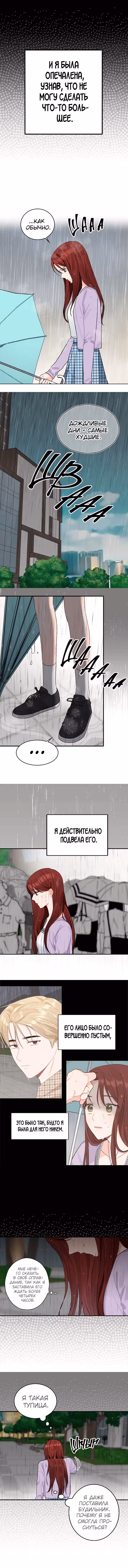 Когда ты становишься мишенью для хулигана — Том 1 · Глава 60, страница 4