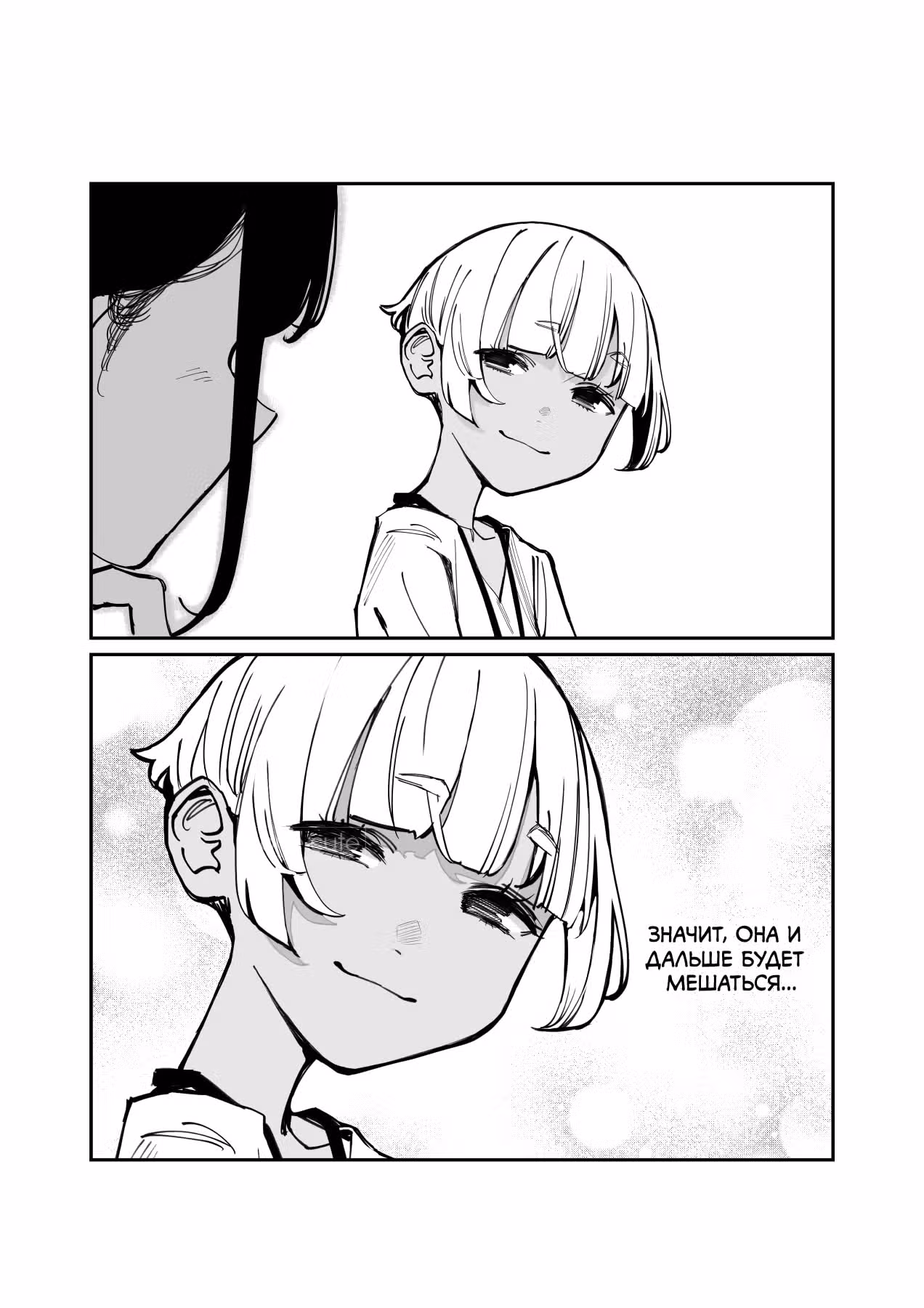 Доки, ты справишься! — Том 1 · Глава 210, страница 2