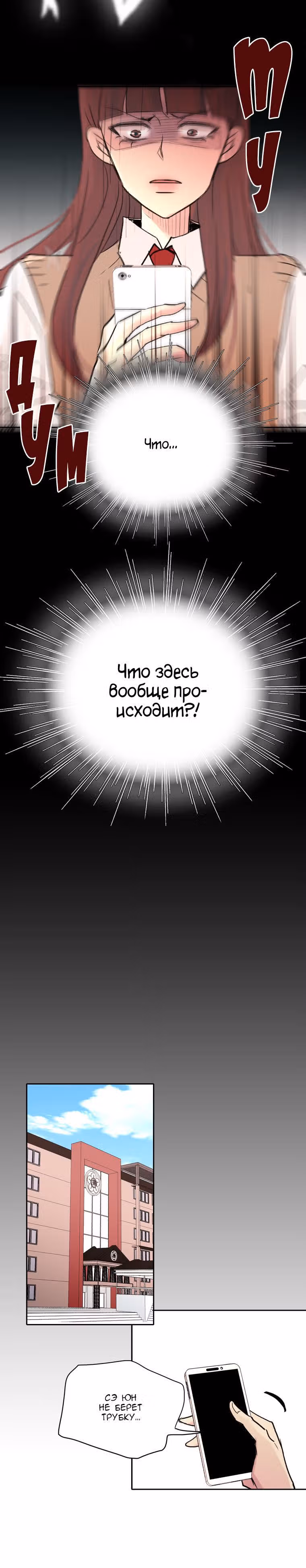 Еще один шанс? — Том 2 · Глава 36, страница 15
