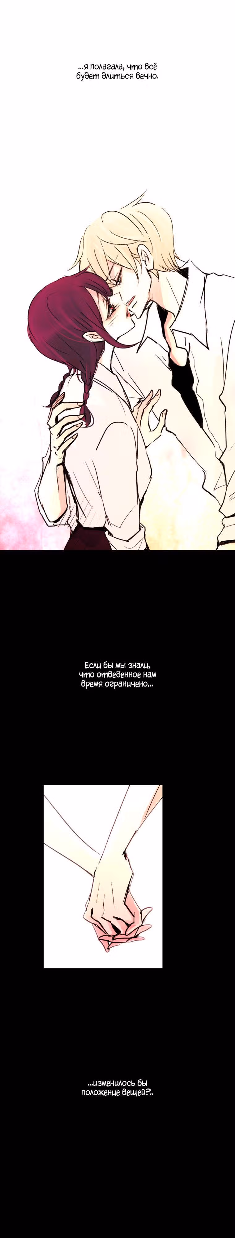 Еще один шанс? — Том 2 · Глава 36, страница 22