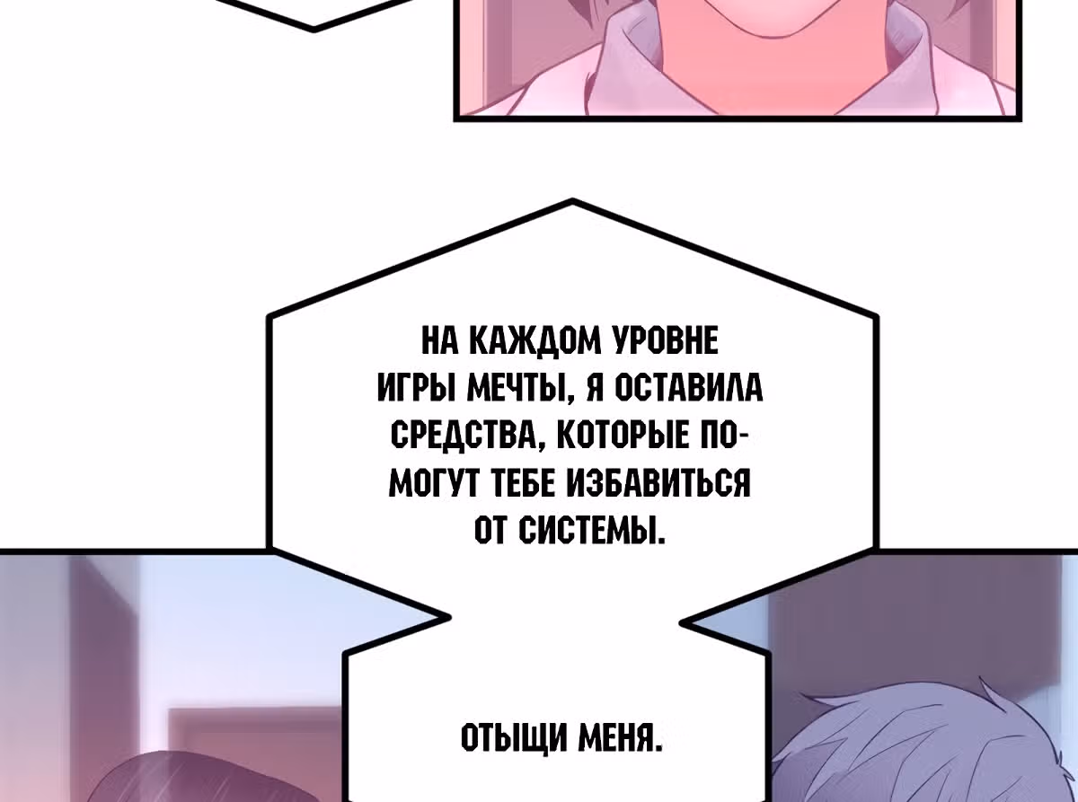 Моя эксклюзивная игра мечты — Том 1 · Глава 30, страница 16