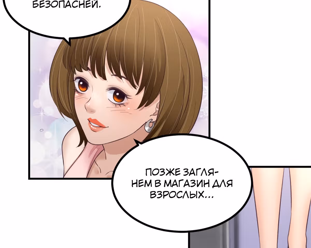 Моя эксклюзивная игра мечты — Том 1 · Глава 30, страница 39