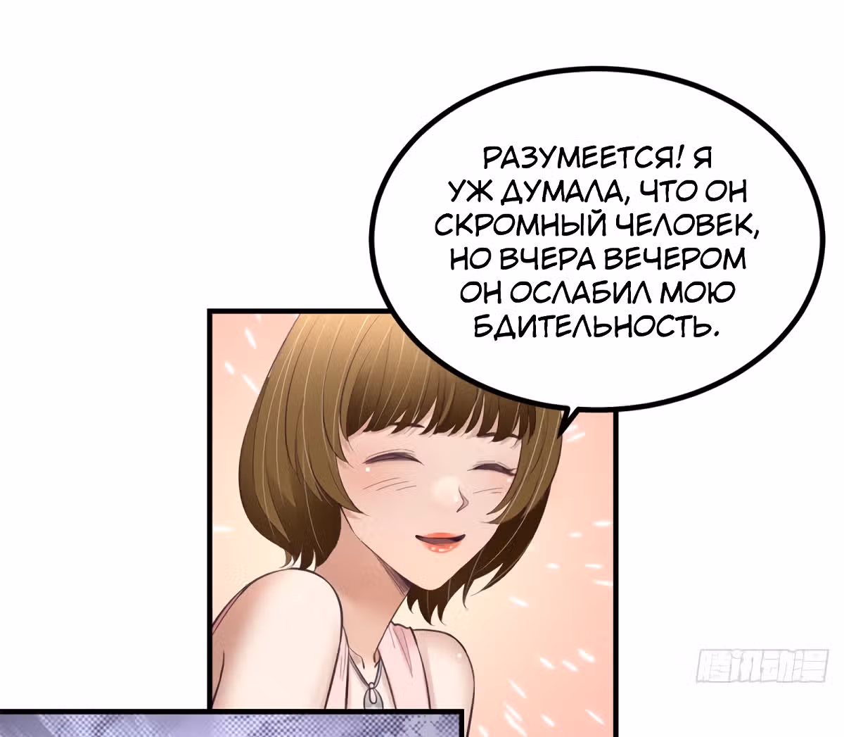 Моя эксклюзивная игра мечты — Том 1 · Глава 30, страница 49