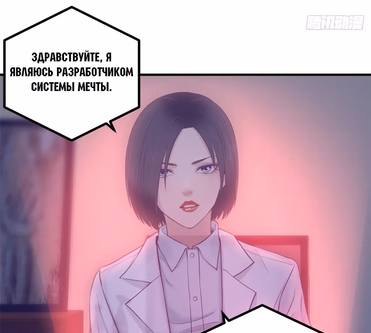 Моя эксклюзивная игра мечты — Том 1 · Глава 30, страница 8