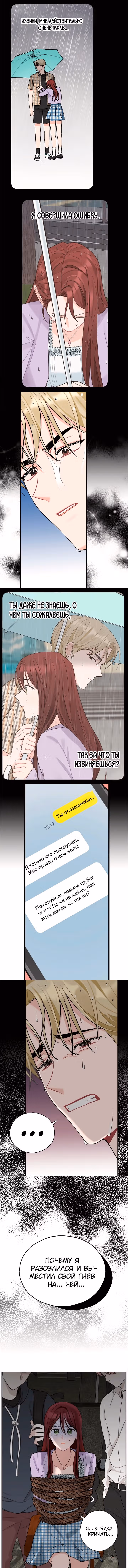 Когда ты становишься мишенью для хулигана — Том 1 · Глава 61, страница 2
