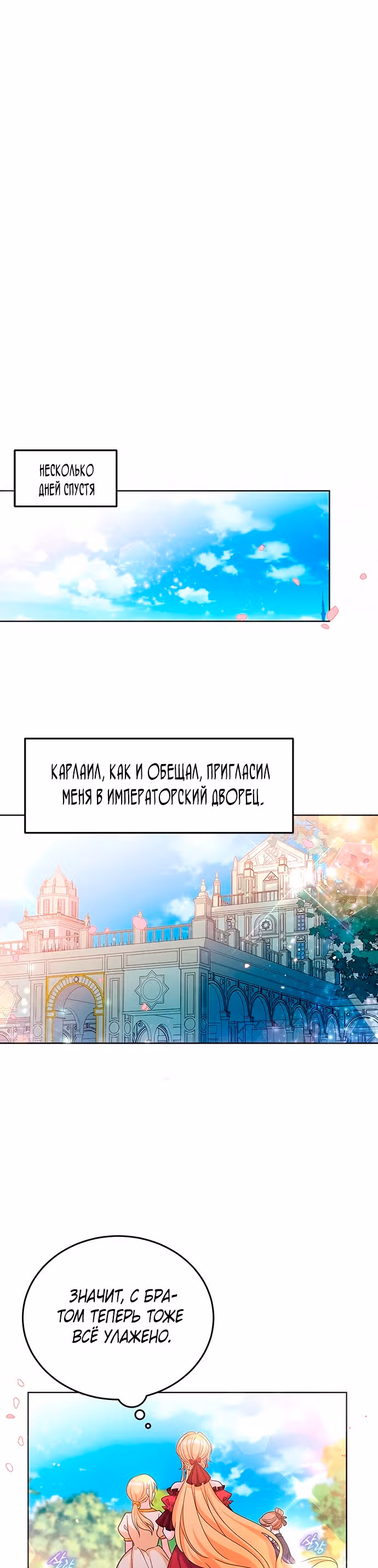 Возвращение девы-рыцаря — Том 1 · Глава 24, страница 21