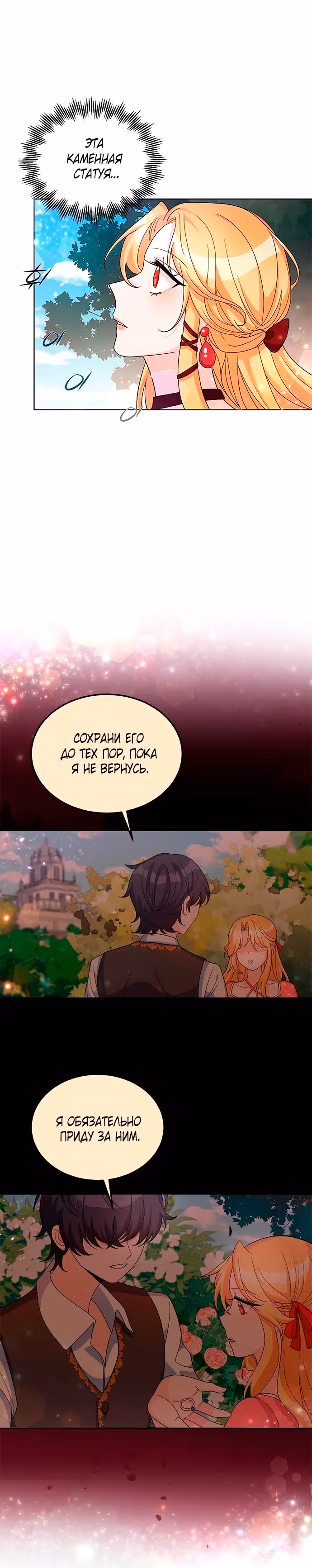 Возвращение девы-рыцаря — Том 1 · Глава 24, страница 27