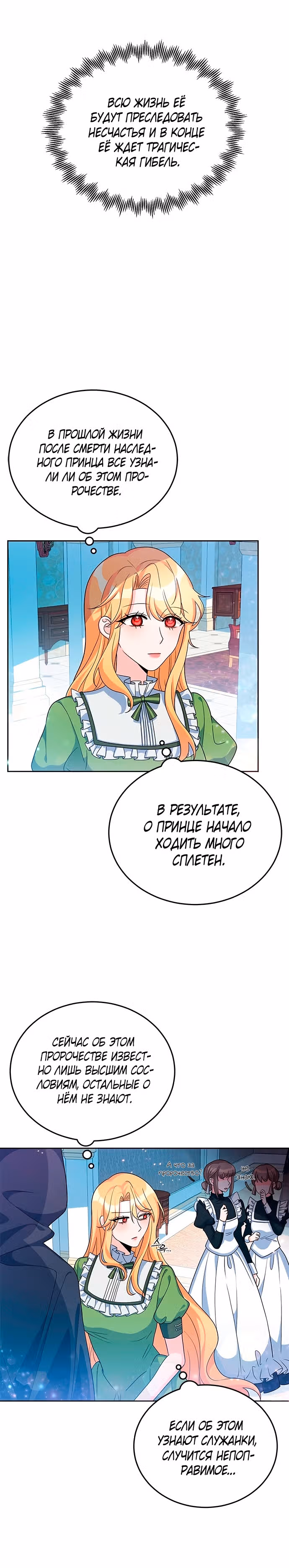 Возвращение девы-рыцаря — Том 1 · Глава 24, страница 7