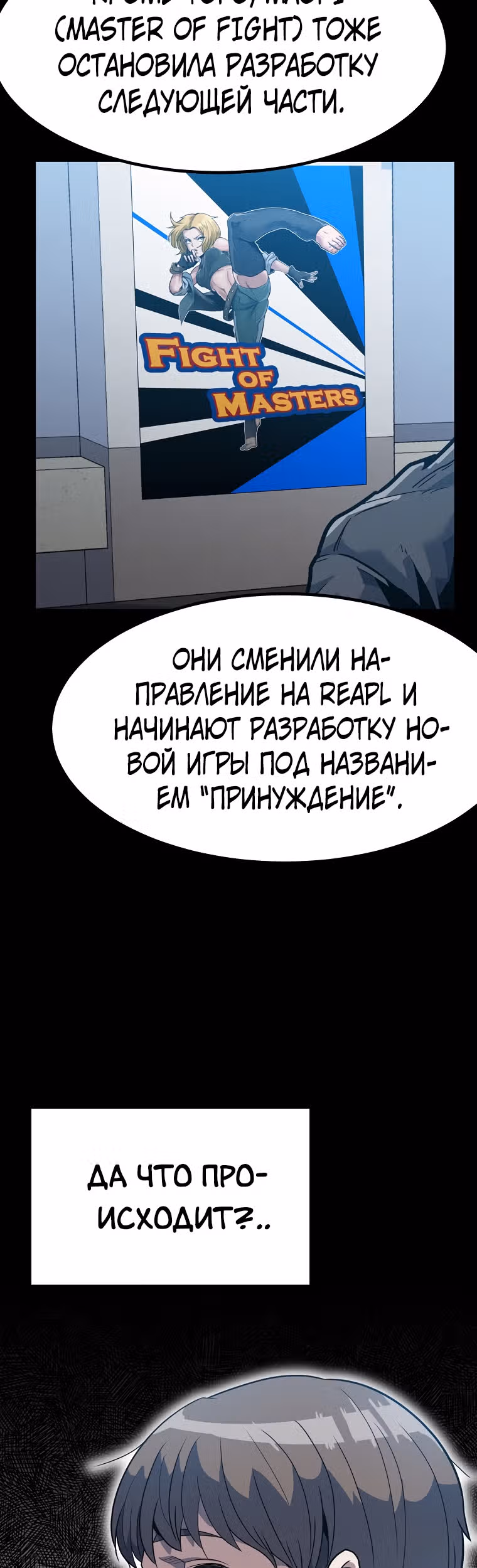Reapl: Берсерк — Том 1 · Глава 2, страница 39