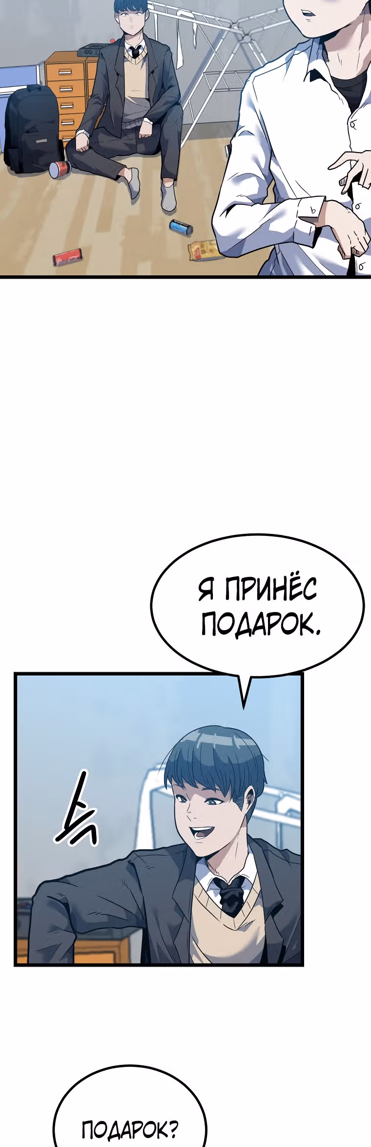 Reapl: Берсерк — Том 1 · Глава 2, страница 70