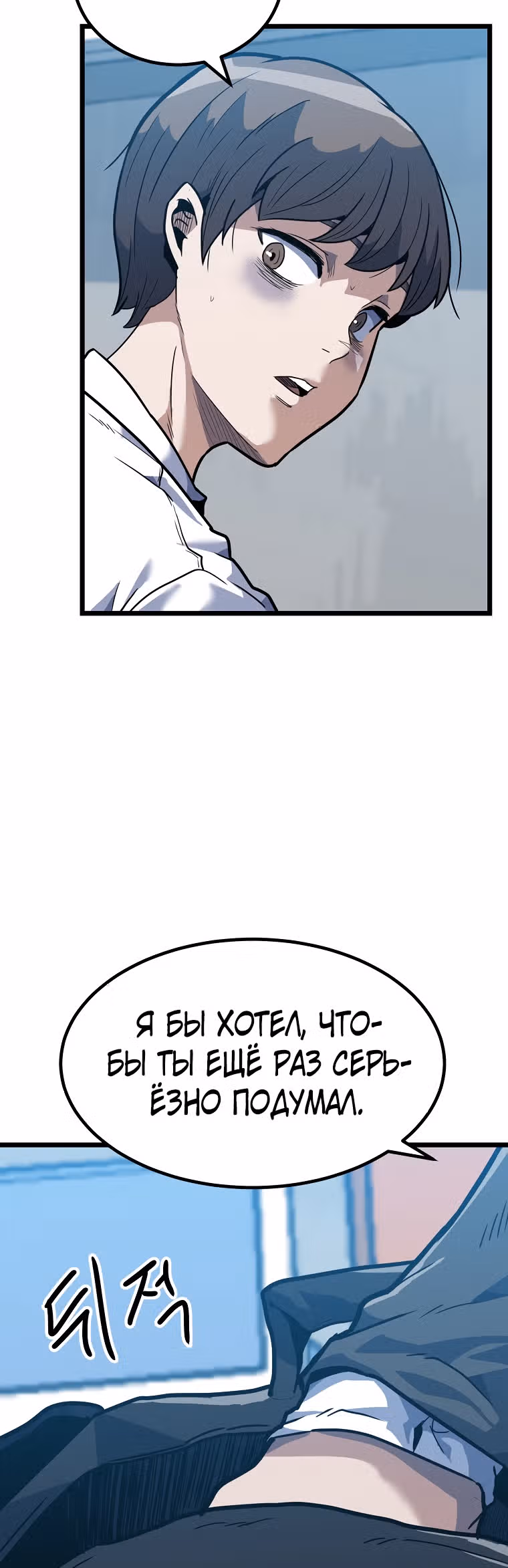 Reapl: Берсерк — Том 1 · Глава 2, страница 71