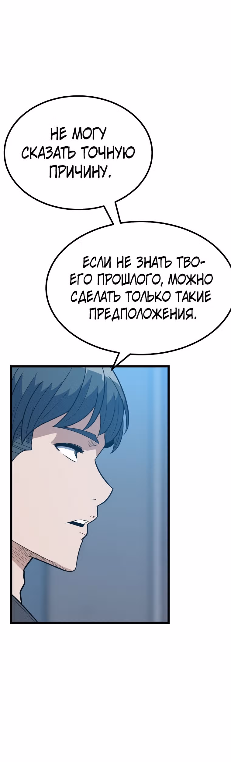 Reapl: Берсерк — Том 1 · Глава 2, страница 81