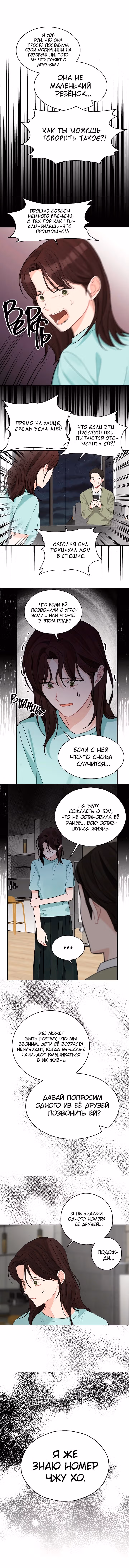 Когда ты становишься мишенью для хулигана — Том 1 · Глава 62, страница 2