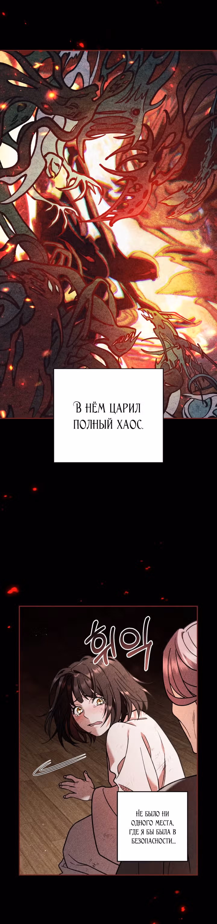 Песнь любви Хиран — Том 1 · Глава 34, страница 2