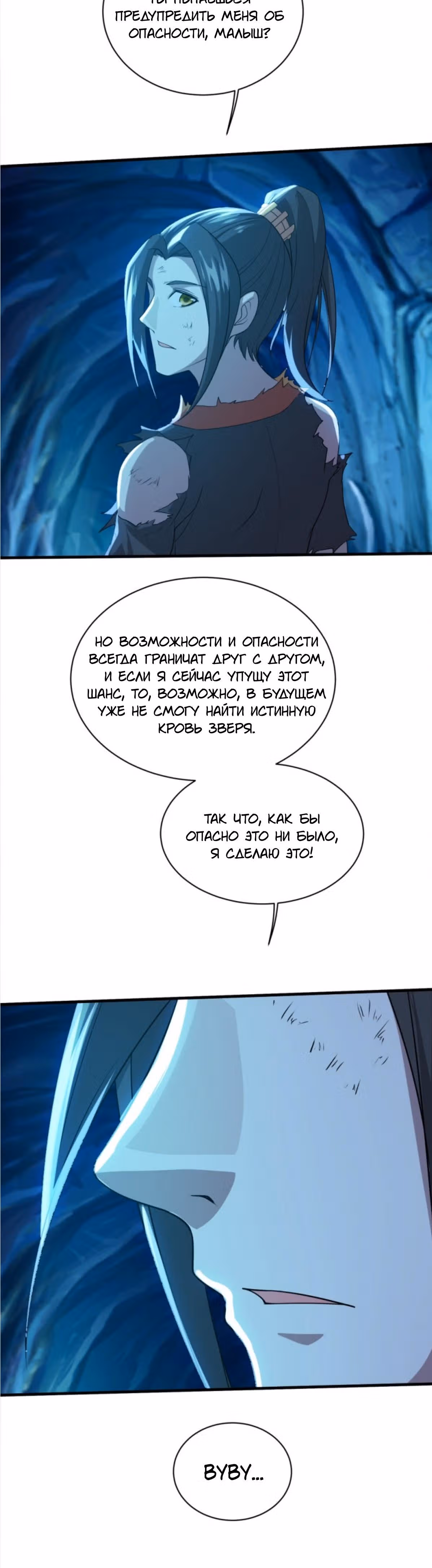 Несравненный Император — Том 1 · Глава 45, страница 11