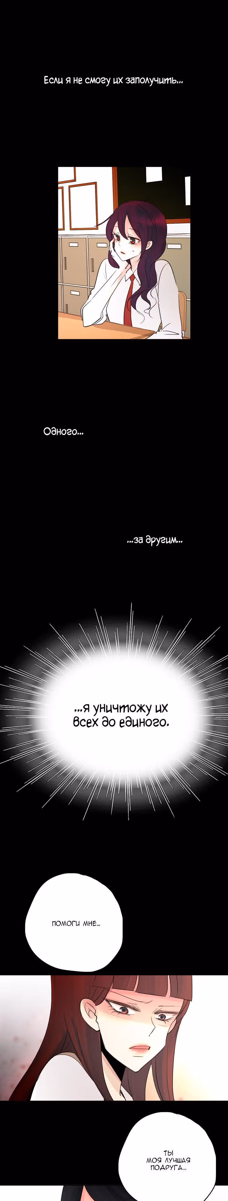 Еще один шанс? — Том 2 · Глава 37, страница 18