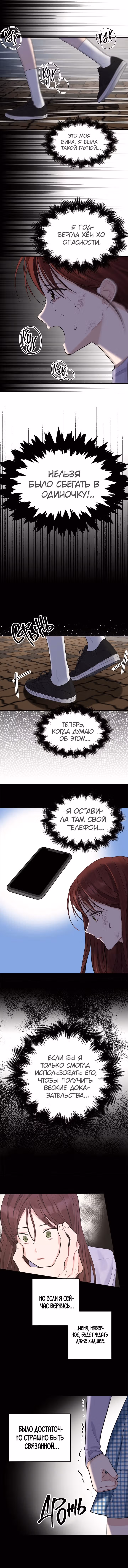 Когда ты становишься мишенью для хулигана — Том 1 · Глава 63, страница 3