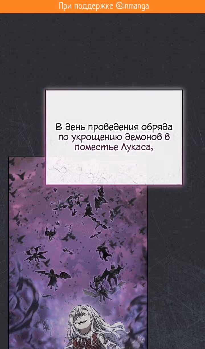 Как выжить будучи ребенком дьявола — Том 1 · Глава 49, страница 2