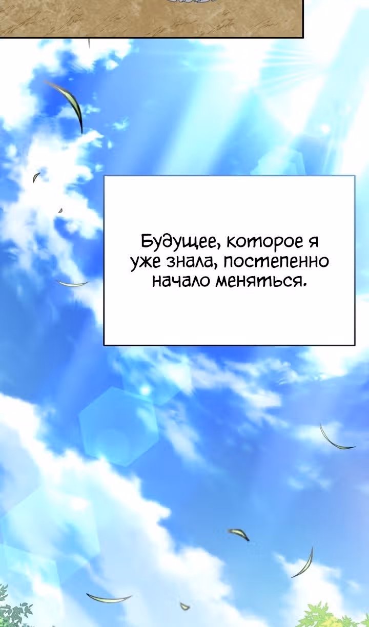 Как выжить будучи ребенком дьявола — Том 1 · Глава 49, страница 101