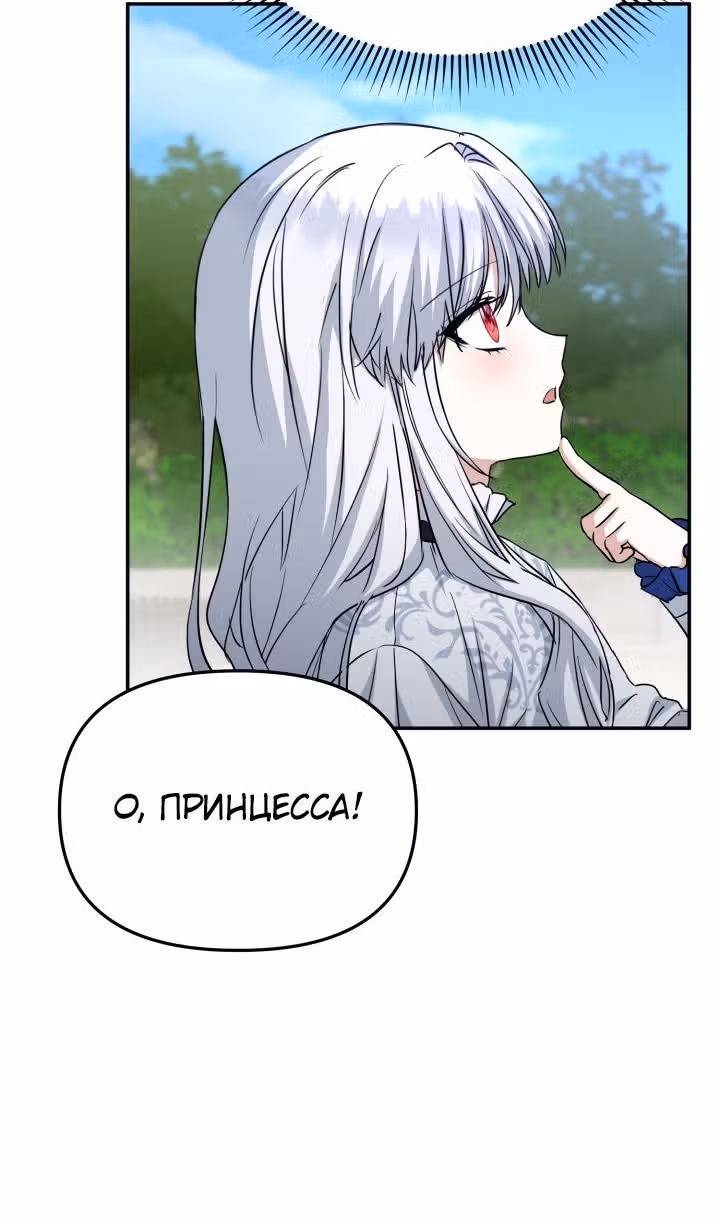 Как выжить будучи ребенком дьявола — Том 1 · Глава 49, страница 103