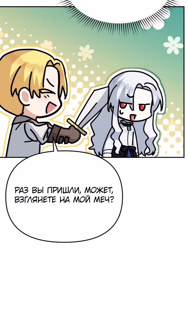 Как выжить будучи ребенком дьявола — Том 1 · Глава 49, страница 109